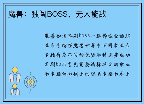 魔兽:独闯BOSS,无人能敌