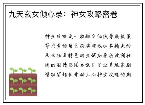 九天玄女倾心录：神女攻略密卷