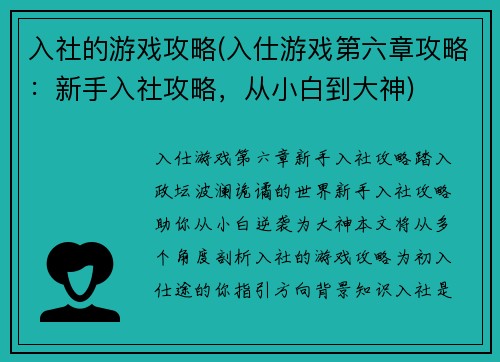 入社的游戏攻略(入仕游戏第六章攻略：新手入社攻略，从小白到大神)