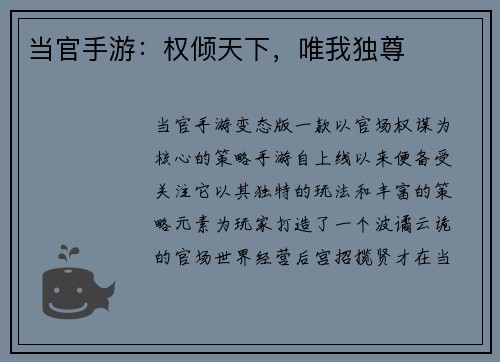 当官手游：权倾天下，唯我独尊