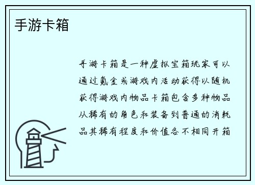 手游卡箱