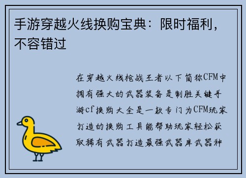 手游穿越火线换购宝典：限时福利，不容错过