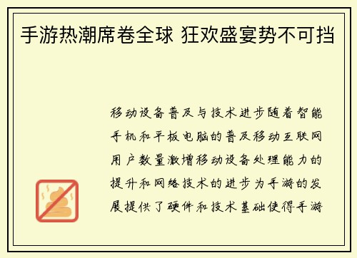 手游热潮席卷全球 狂欢盛宴势不可挡