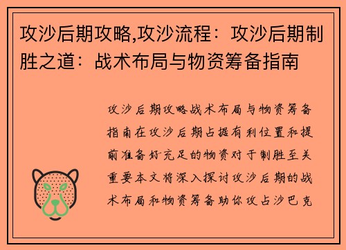 攻沙后期攻略,攻沙流程：攻沙后期制胜之道：战术布局与物资筹备指南