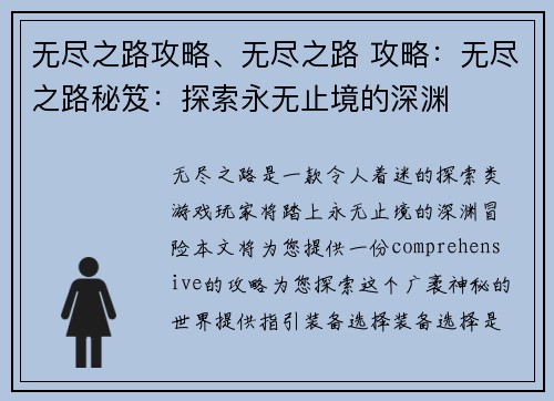 无尽之路攻略、无尽之路 攻略：无尽之路秘笈：探索永无止境的深渊