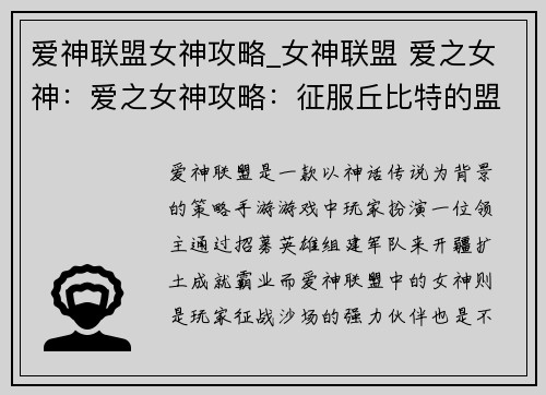 爱神联盟女神攻略_女神联盟 爱之女神：爱之女神攻略：征服丘比特的盟友