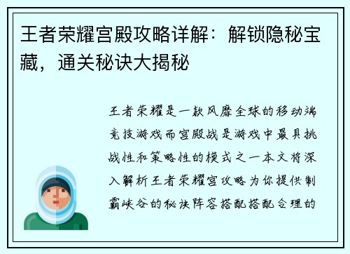 王者荣耀宫殿攻略详解：解锁隐秘宝藏，通关秘诀大揭秘