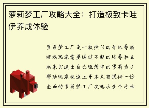 萝莉梦工厂攻略大全：打造极致卡哇伊养成体验