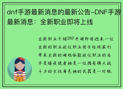 dnf手游最新消息的最新公告-DNF手游最新消息：全新职业即将上线