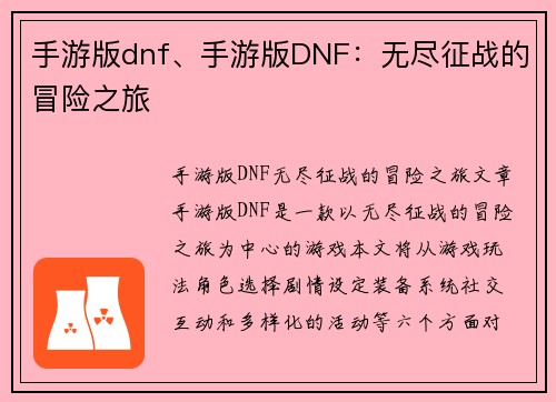 手游版dnf、手游版DNF：无尽征战的冒险之旅